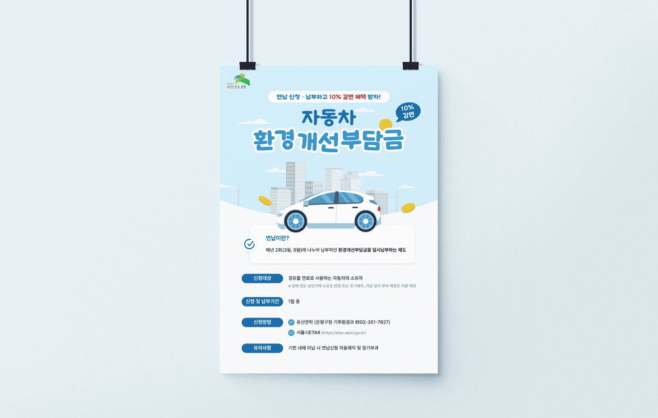 서울특별시 은평구청