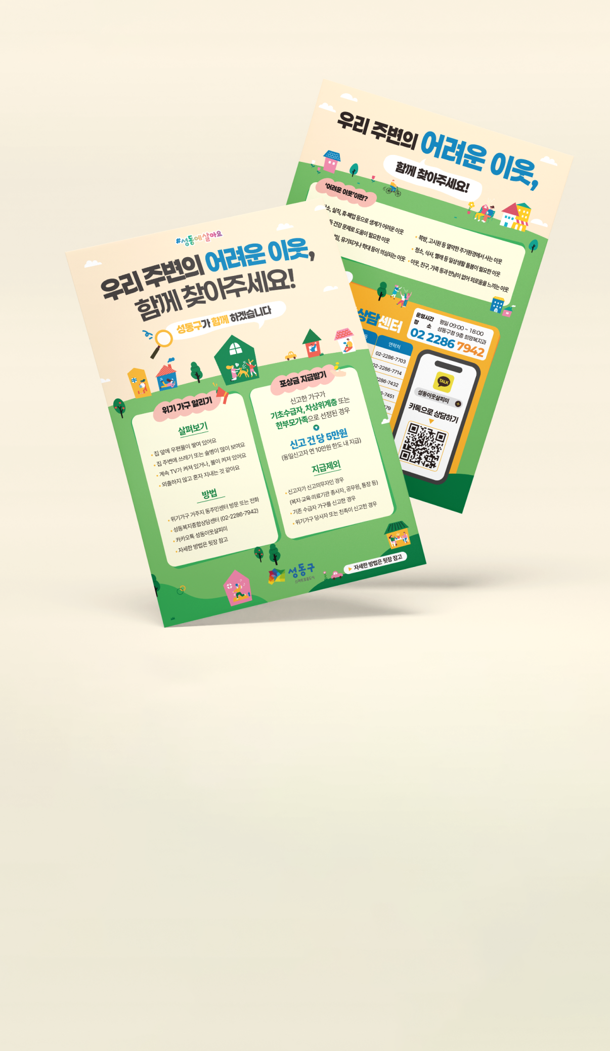 서울특별시 성동구 전단지 제작