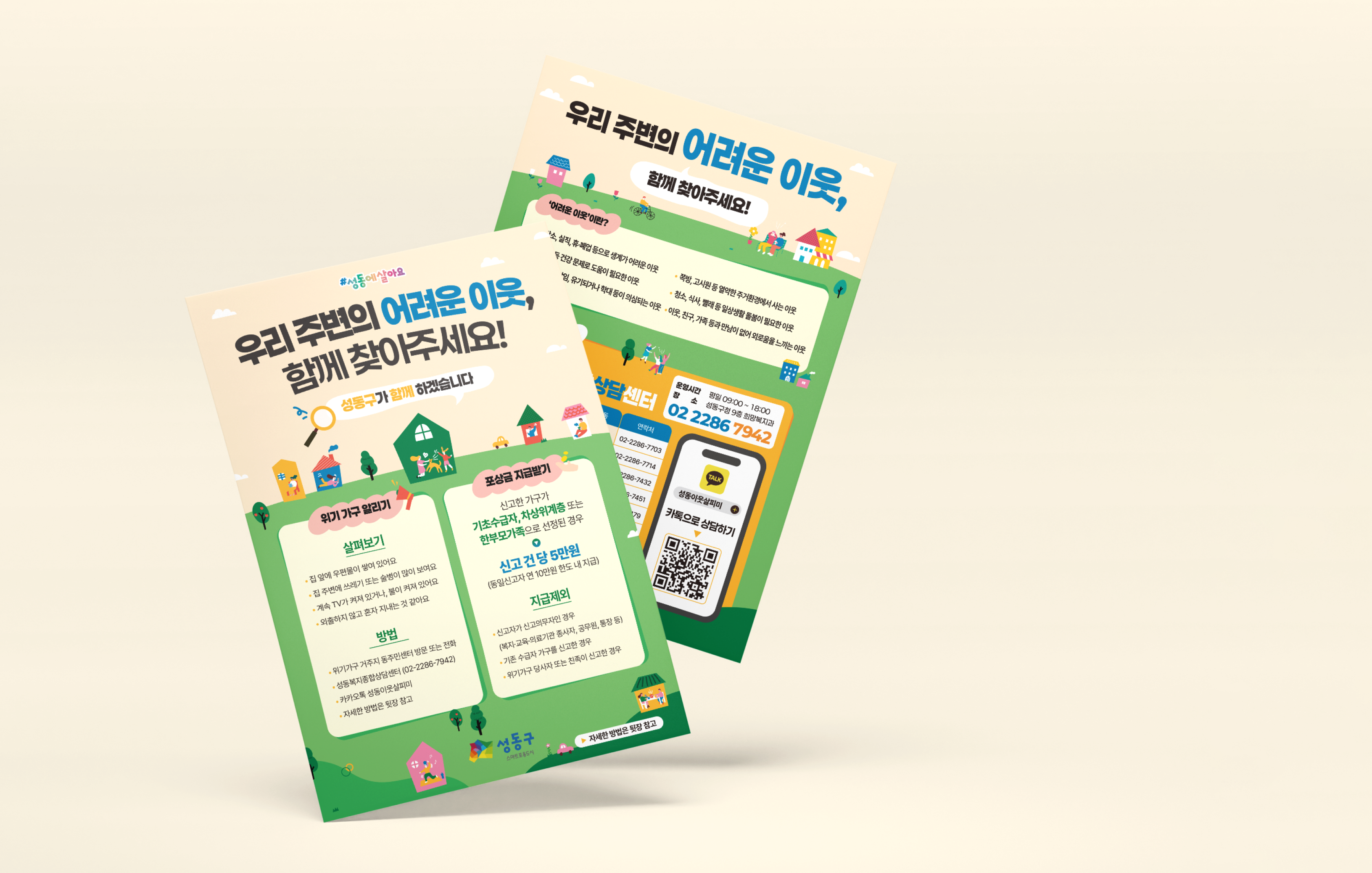 서울특별시 성동구 전단지 제작
