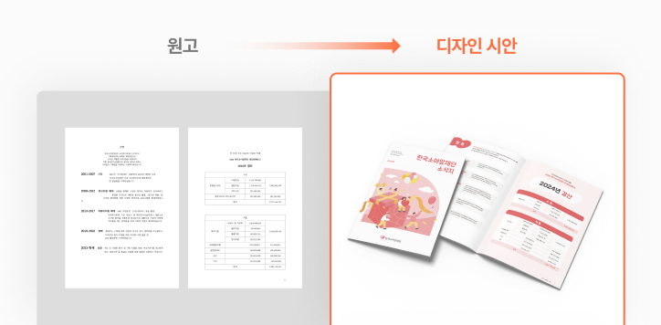 기획된 디자인