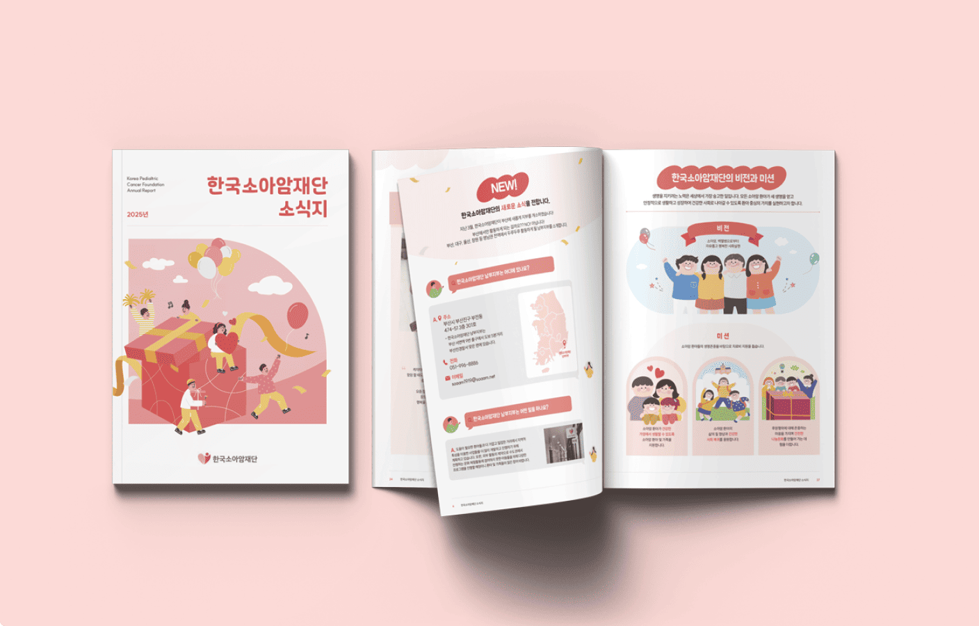 한국소아암재단